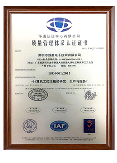 Quality Management System Certificate